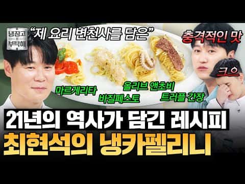 초이현석실록 (냉카펠리니 4종)