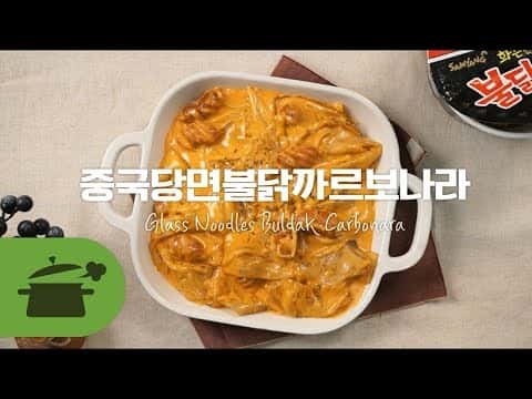 중국당면 불닭까르보나라
