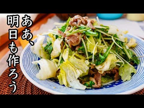 豚しゃぶサラダ(おまけ:簡単ネギキムチ)