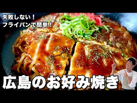 フライパンで作る広島のお好み焼き