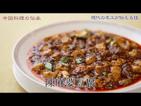 陳麻婆豆腐