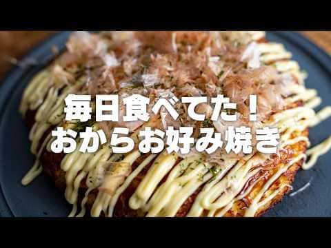 おからパウダーお好み焼き(卵1個・豆腐バージョン)