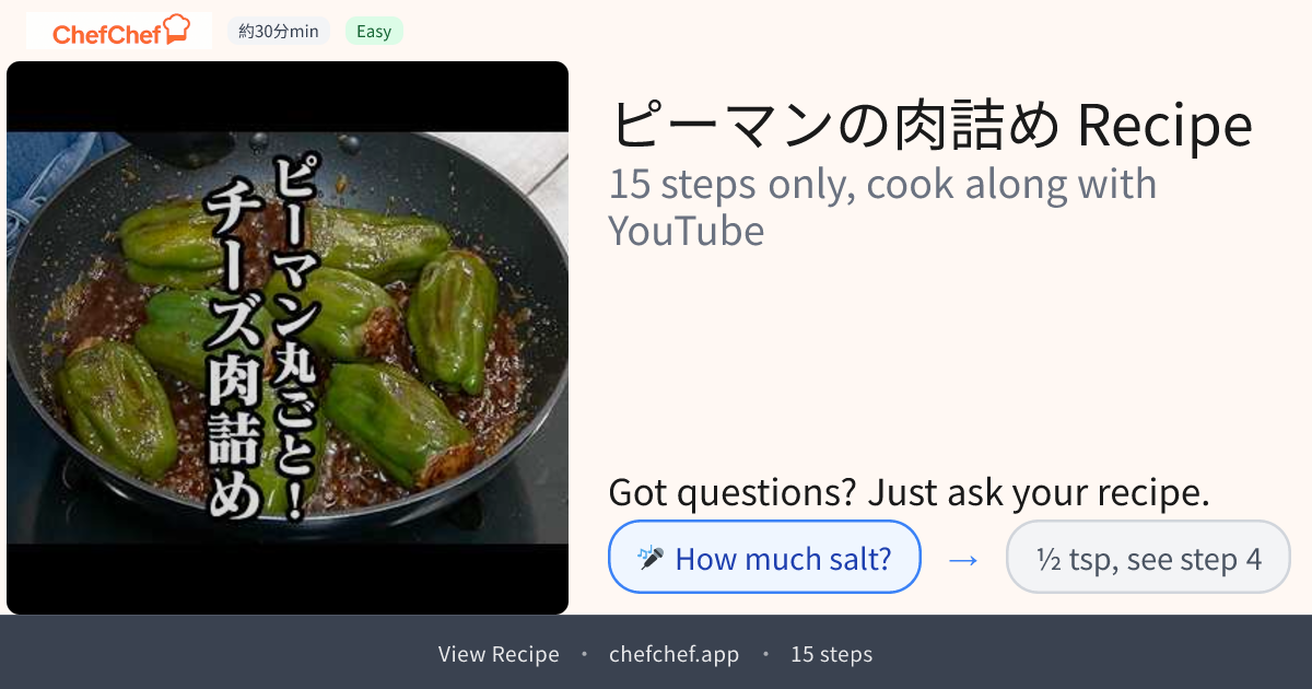 ピーマンの肉詰め | AI Cooking Agent for YouTube Recipes - ChefChef | Step-by-Step Recipe, Easy to Follow