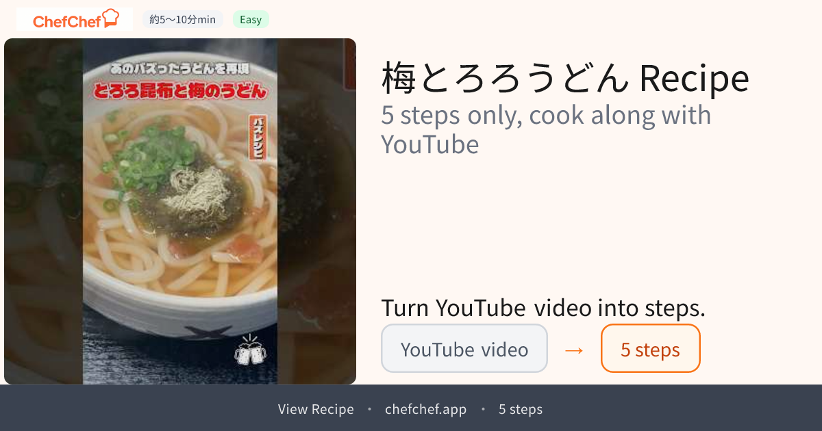梅とろろうどん | AI Cooking Agent for YouTube Recipes - ChefChef | Step-by-Step Recipe, Easy to Follow